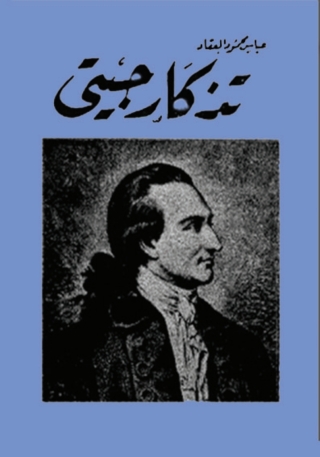 Immagine di copertina: تذكار جيتي 1st edition 08087KTAB