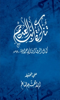 Imagen de portada: تذكرة ابن العديم 1st edition 08088KTAB