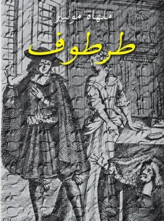 Immagine di copertina: ترتوف 1st edition 08094KTAB