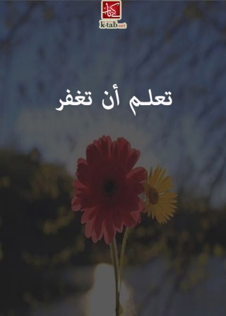 Titelbild: تعـلم ان تـغـفـر 1st edition 08115KTAB