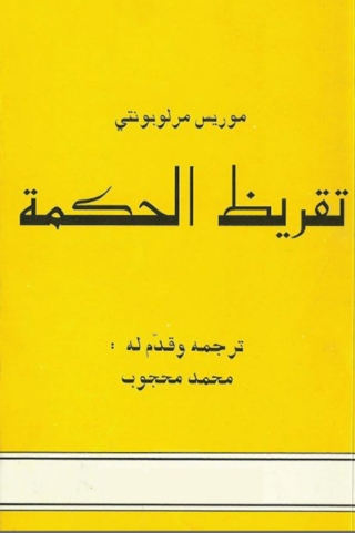 Titelbild: تقريظ الحكمة 1st edition 08163KTAB