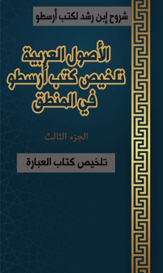 Imagen de portada: تلخيص كتاب العبارة 1st edition 08175KTAB