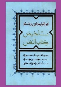 Cover image: تلخيص كتاب النفس 1st edition 08176KTAB