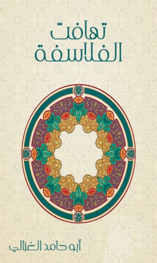 Immagine di copertina: تهافت الفلاسفة 1st edition 08181KTAB