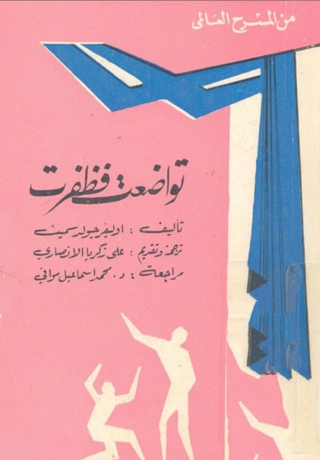 Imagen de portada: تواضعت فظفرت 1st edition 08195KTAB
