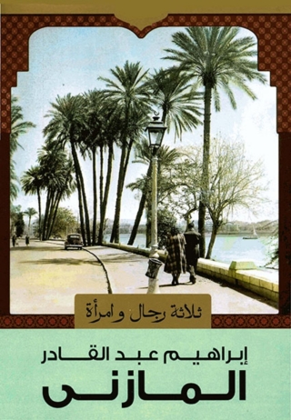 Imagen de portada: ثلاثة رجال وامراة 1st edition 08207KTAB
