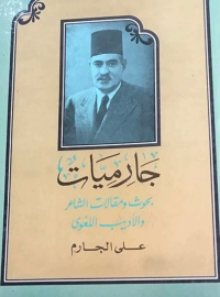 Cover image: جارميات 1st edition 08214KTAB