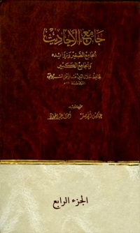 Cover image: جامع الاحاديث الجزء الرابع 1st edition 08223KTAB