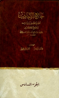 Imagen de portada: جامع الاحاديث الجزء السادس 1st edition 08225KTAB