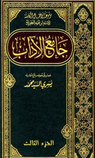 Immagine di copertina: جامع الاداب الجزء الثالث 1st edition 08228KTAB