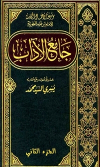 Cover image: جامع الاداب الجزء الثاني 1st edition 08229KTAB