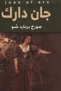 Cover image: جان دارك 1st edition 08232KTAB