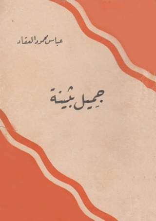 表紙画像: جميل بثينة 1st edition 08281KTAB