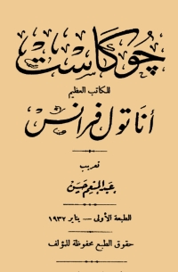 Cover image: جو كاست 1st edition 08286KTAB