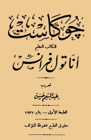 Titelbild: جو كاست 1st edition 08286KTAB