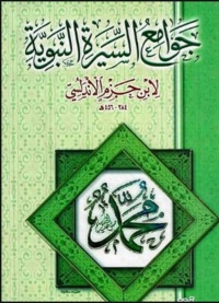 Omslagafbeelding: جوامع السيرة النبوية 1st edition 08289KTAB