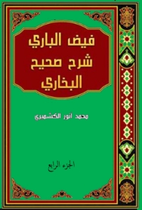 Omslagafbeelding: فيض الباري على صحيح البخاري - الجزء الرابع 1st edition 08326KTAB