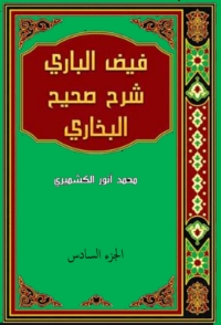 Titelbild: فيض الباري على صحيح البخاري - الجزء السادس 1st edition 08328KTAB