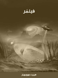 Cover image: فيلمر 1st edition 08330KTAB