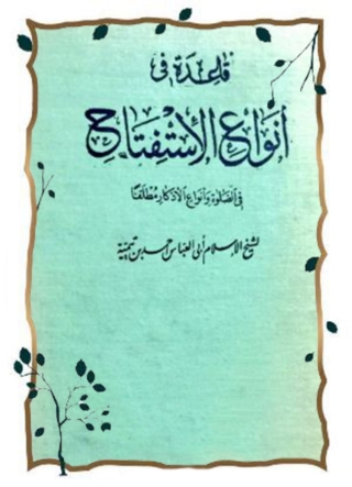 表紙画像: قاعدة في انواع الاستفتاح في الصلاة وانواع الاذكار مطلقا 1st edition 08339KTAB