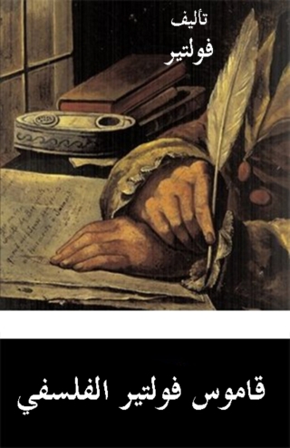 Immagine di copertina: قاموس فولتير الفلسفي 1st edition 08343KTAB