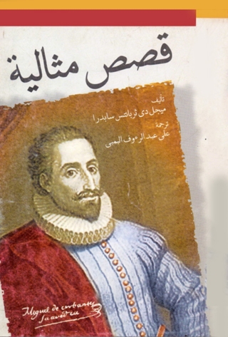 Imagen de portada: قصص مثالية 1st edition 08371KTAB