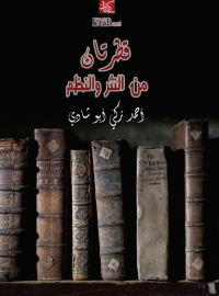 Cover image: قطرتان 1st edition 08385KTAB