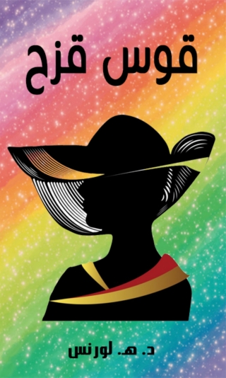 Omslagafbeelding: قوس قزح 1st edition 08404KTAB