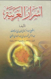 Omslagafbeelding: كتاب اسرار العربية 1st edition 08411KTAB