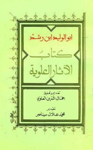 Cover image: تلخيص الآثار العلوية 1st edition 08412KTAB