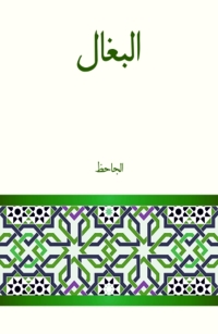 Cover image: كتاب البغال 1st edition 08437KTAB