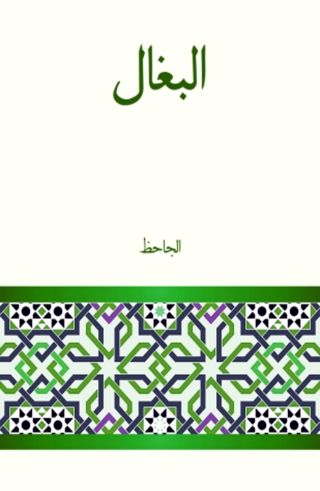 Imagen de portada: كتاب البغال 1st edition 08437KTAB