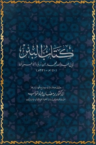 Immagine di copertina: كتاب البئر 1st edition 08438KTAB