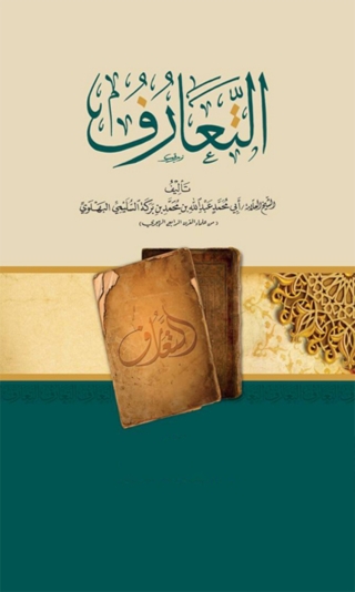 Cover image: كتاب التعارف 1st edition 08440KTAB
