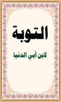 Cover image: كتاب التوبة 1st edition 08442KTAB