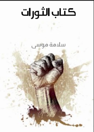 صورة الغلاف: كتاب الثورات 1st edition 08443KTAB