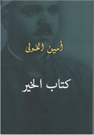 Titelbild: كتاب الخير 1st edition 08452KTAB