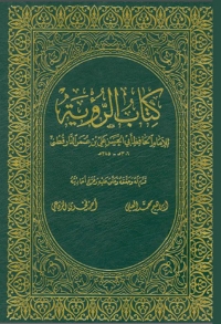 Imagen de portada: كتاب الرؤية 1st edition 08453KTAB