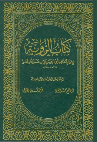 صورة الغلاف: كتاب الرؤية 1st edition 08453KTAB