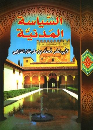 Imagen de portada: كتاب السياسة المدنية 1st edition 08455KTAB