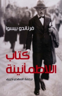 صورة الغلاف: كتاب اللاطمانينة 1st edition 08465KTAB