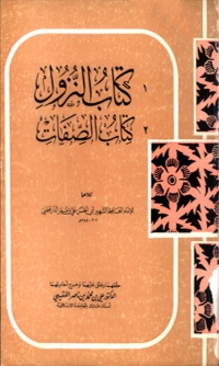 Cover image: كتاب النزول و كتاب الصفات 1st edition 08475KTAB