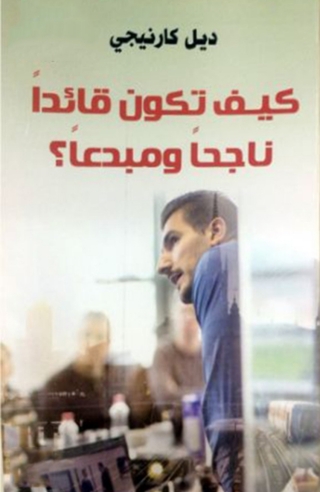 Titelbild: كيف تكون قائدا ناجحا ومبدعا 1st edition 08529KTAB