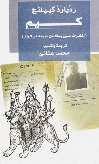 Imagen de portada: كيم 1st edition 08540KTAB