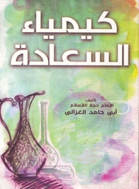 Cover image: كيمياء السعادة 1st edition 08541KTAB