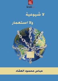 Imagen de portada: لا شيوعية ولا استعمار 1st edition 08544KTAB