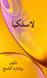 Imagen de portada: لاسلكيا 1st edition 08546KTAB