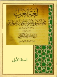 表紙画像: لغة العرب السنة الاولى 1st edition 08558KTAB