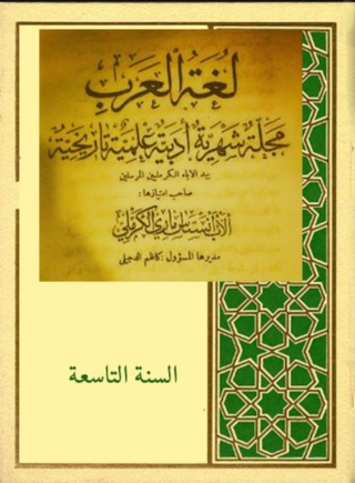 Cover image: لغة العرب السنة التاسعة 1st edition 08559KTAB