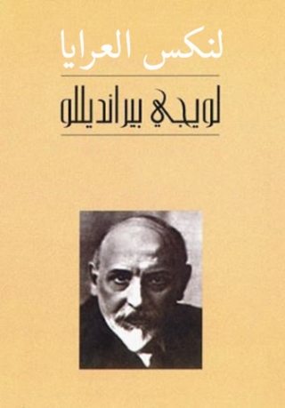 Imagen de portada: لنكس العرايا 1st edition 08586KTAB